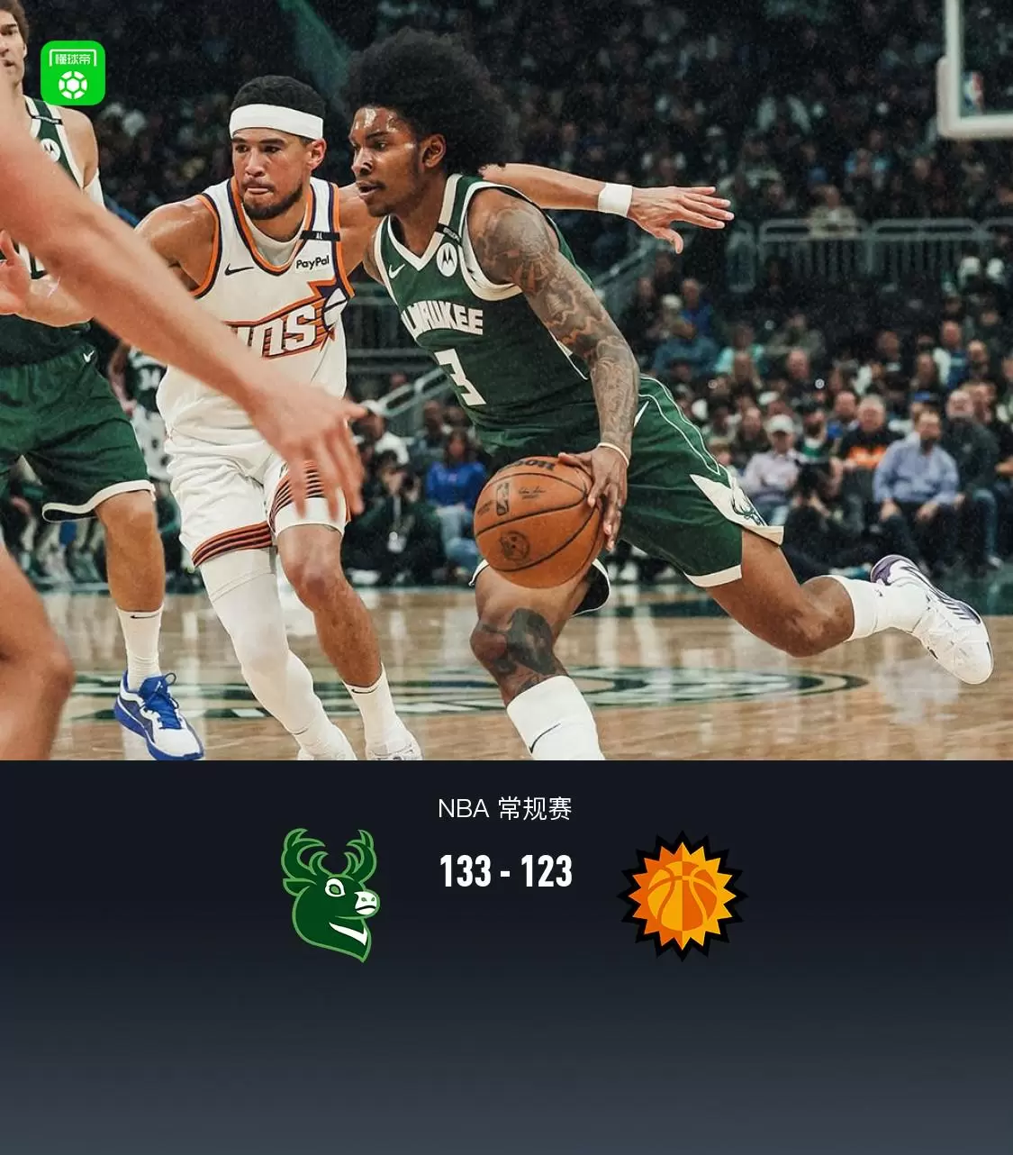 包含密尔沃基雄鹿士气爆棚,世锦赛决赛遇上迈阿密热火,目标明确直指晋级的词条